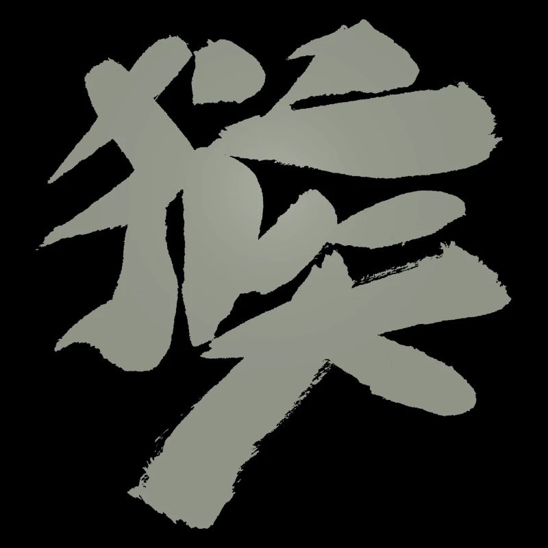 Monkey - Zodiac / Chinese characters
