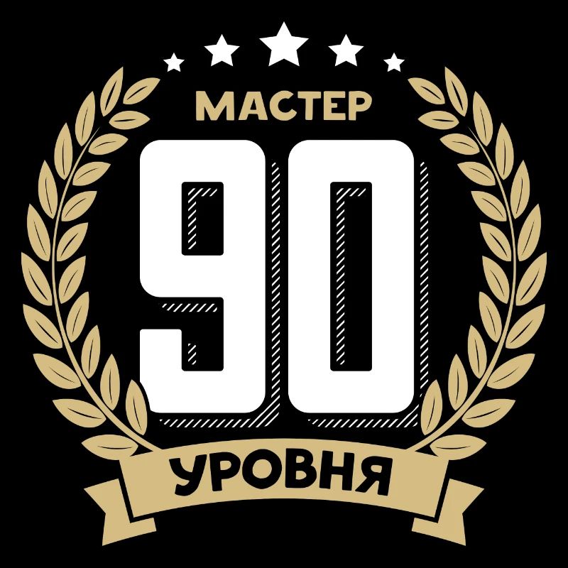 90e anniversaire Russie 90e ans russe