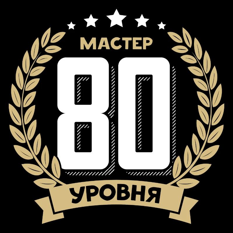 80e anniversaire Russie 80e ans russe