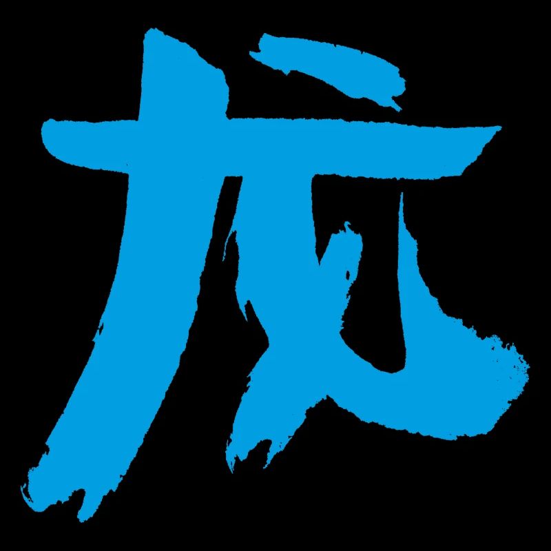 Drache (Chinesisches Tierkreiszeichen)