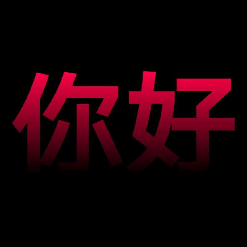 Chinois pour Bonjour