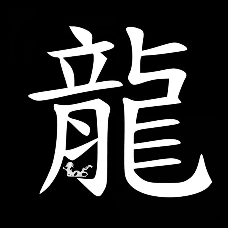 Drachen Chinesisches Tierkreiszeichen