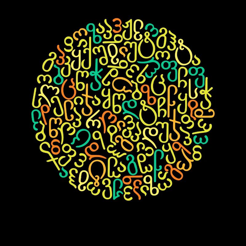 Georgische Schrift Art - Einzigartiges Spruch 