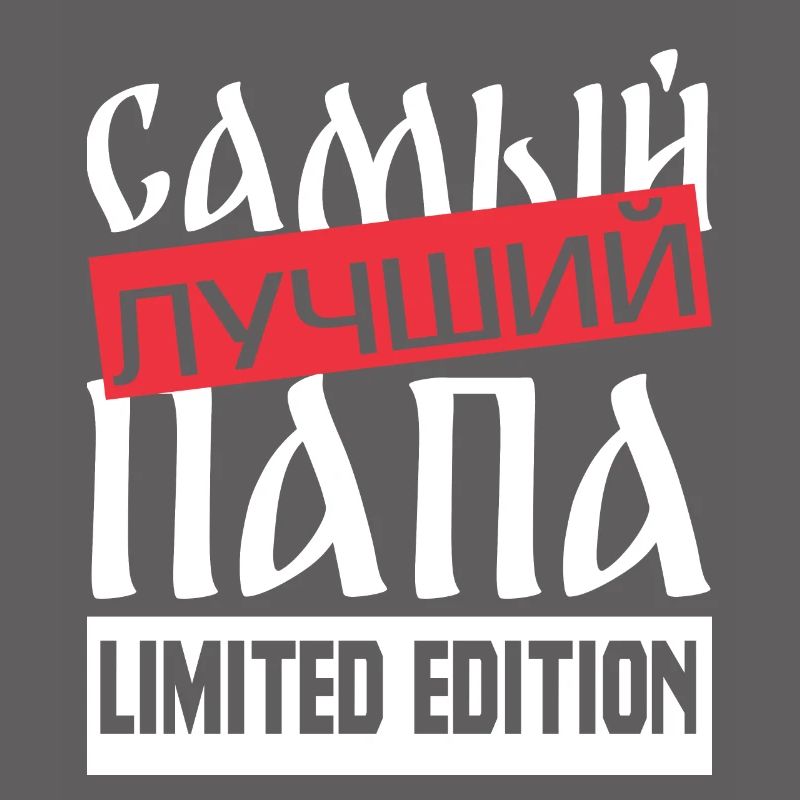 bester Papa Statement Spruch russisch Geschenkidee