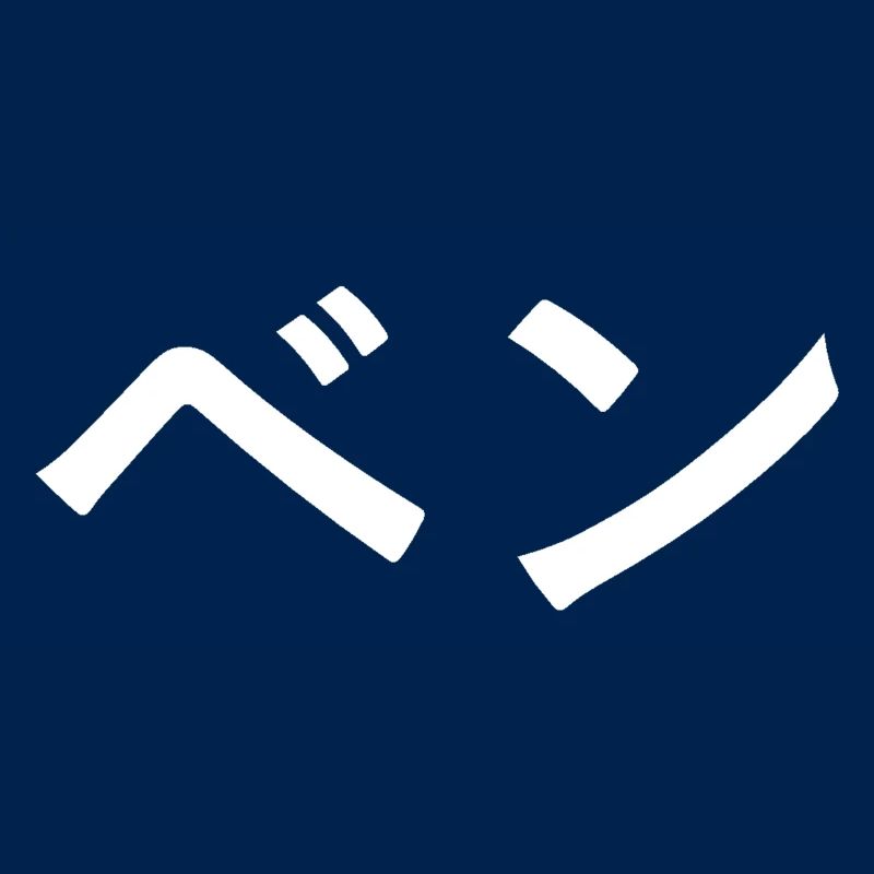Ben auf Japanisch