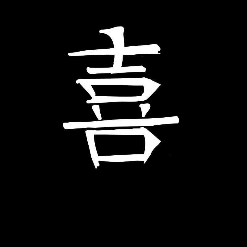 Lys kinesisk script tegn symbol