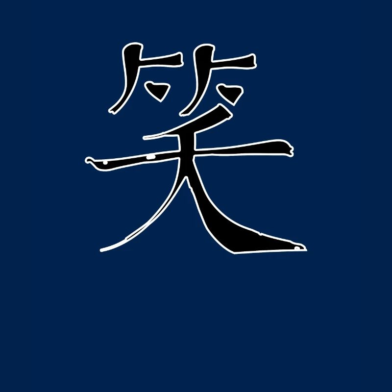 Laughter Chinese Script Character Symbol