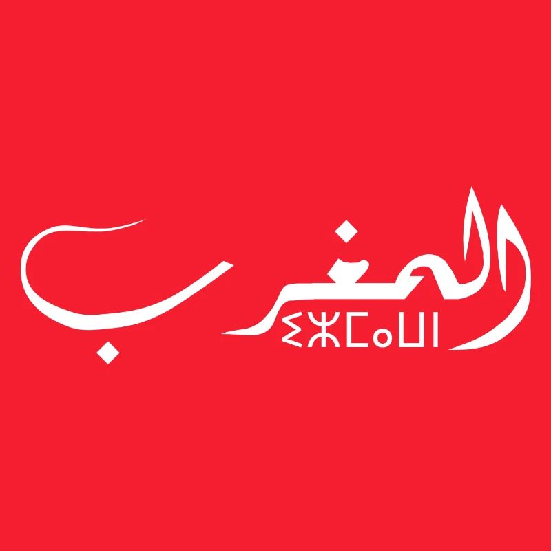 Marokko Initial Arabisch Amazigh