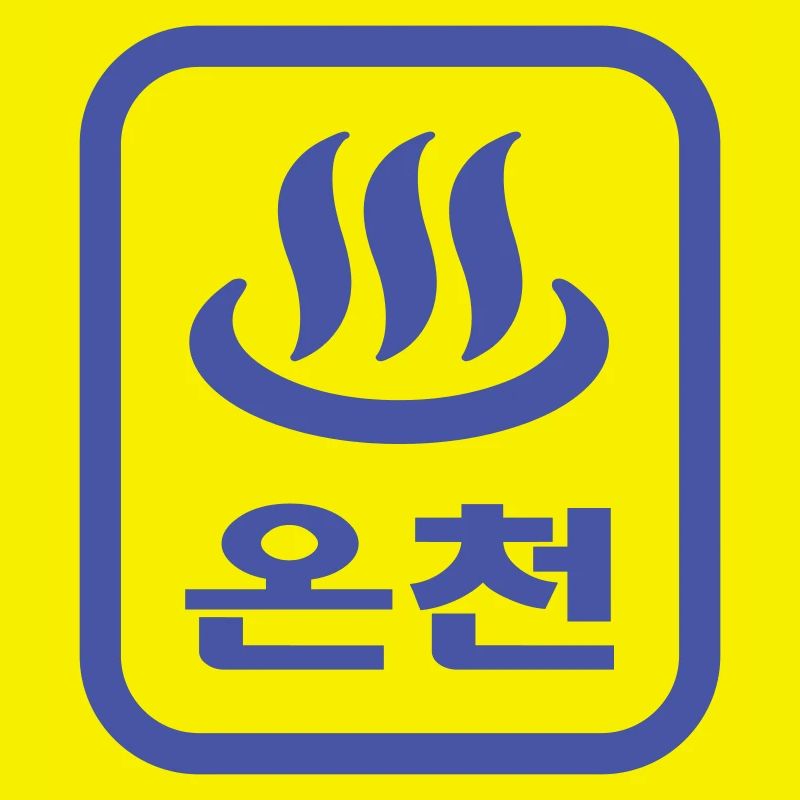 Korean Hot Spring 온천 Oncheon | Hangul Language
