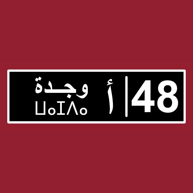 Plaque d'immatriculation Oujda 48