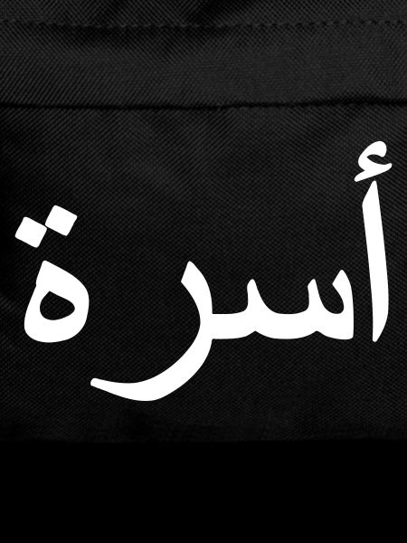 Family Arabic Arabic script