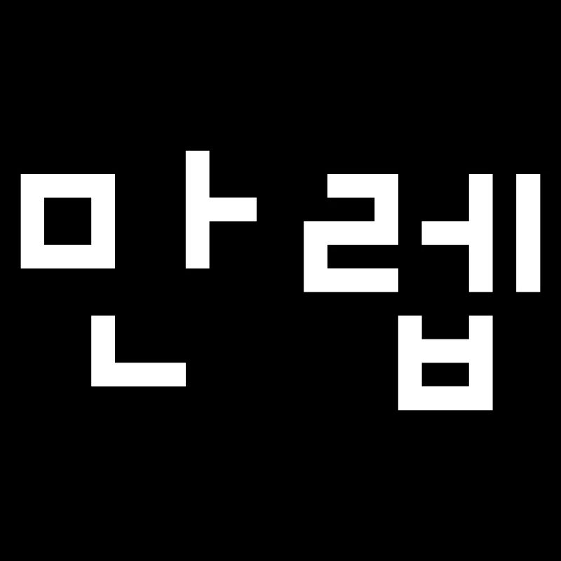 Korean Expert 만렙 Manleb | Hangul Language