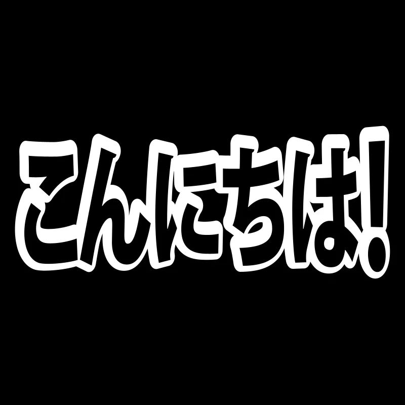 Konnichiwa! Japanese Hello! こんにちは Nihongo Language