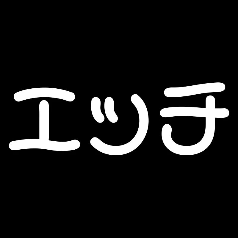 Sexy Japanese Ecchi エッチ Nihongo Slang
