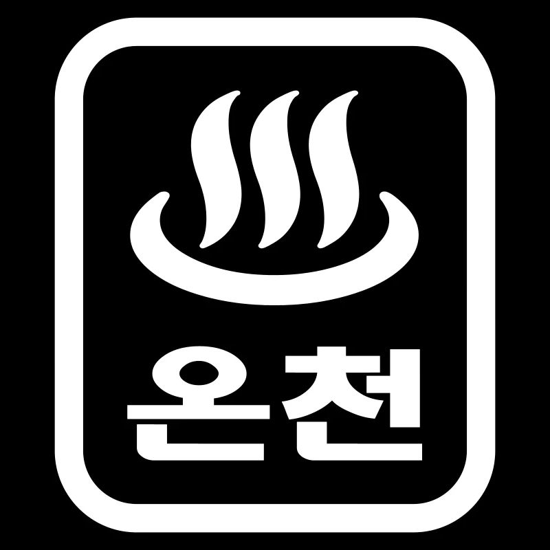 Korean Hot Spring 온천 Oncheon | Hangul Language