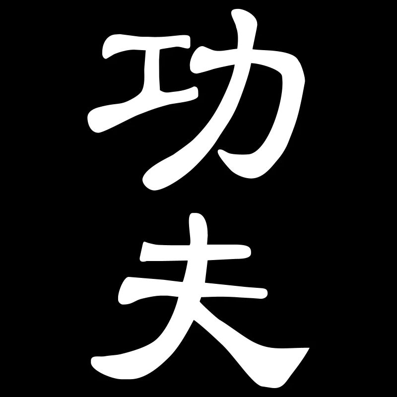 kung fu