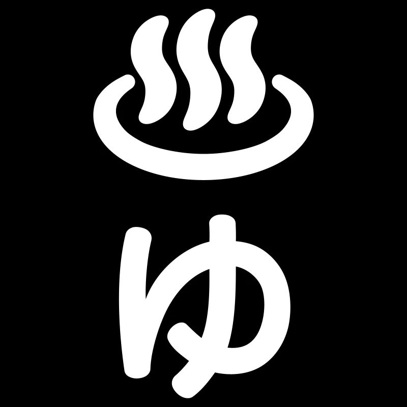 ♨ゆ Hot Water - Yu | Japanese Language