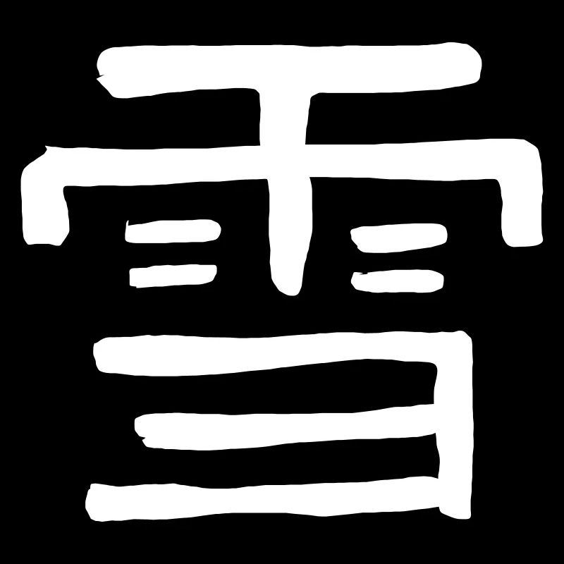Schnee - Japanisch