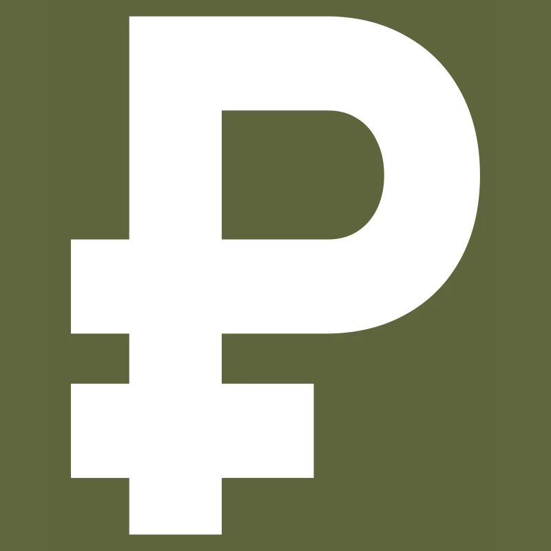 ₽ - рубль - roubles