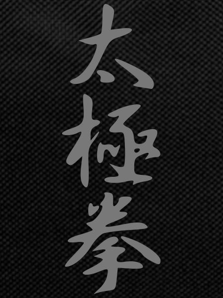 taiji font III