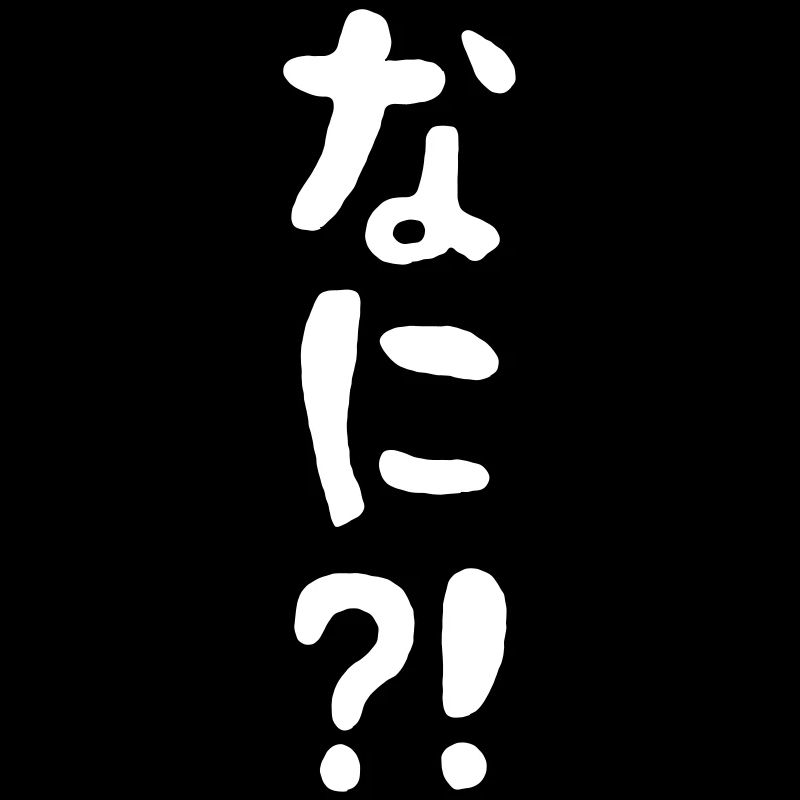 Nani ?!な な?! Was?! Japanische Nihongo-Sprache