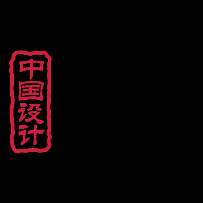 Mots chinois: la force