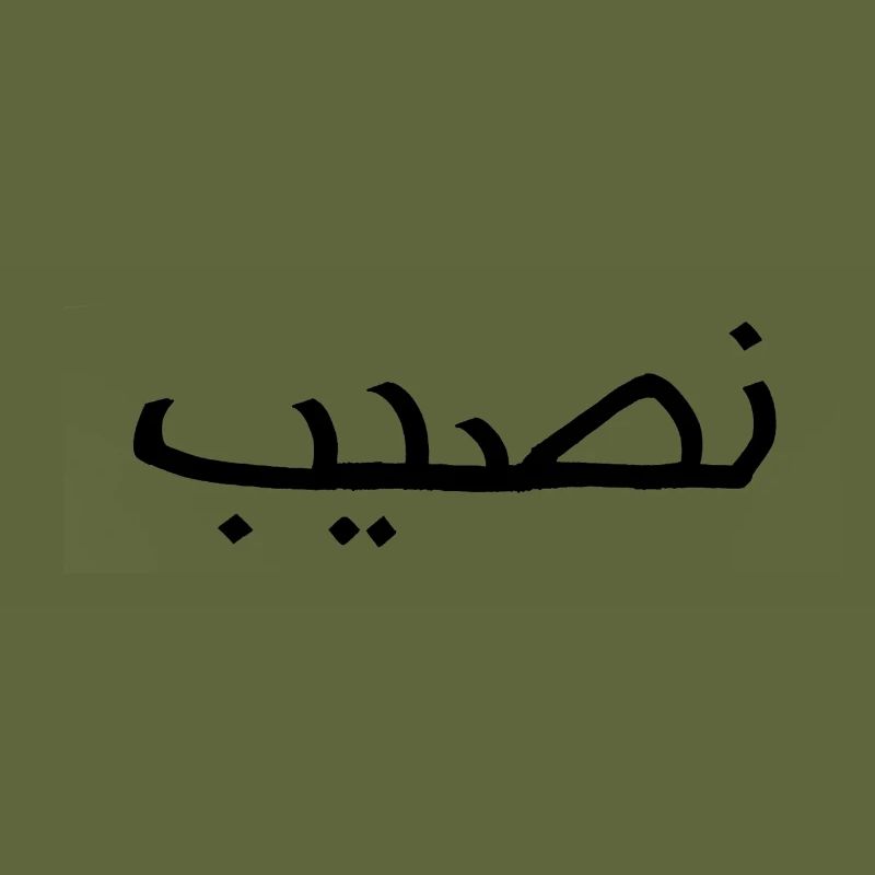 Nasib