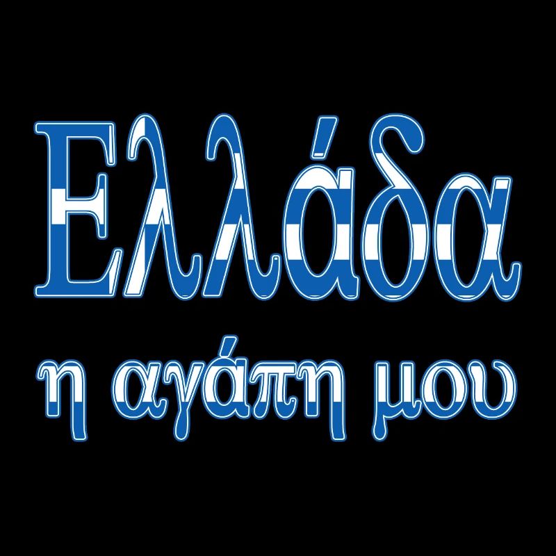 ellada i agapi mou