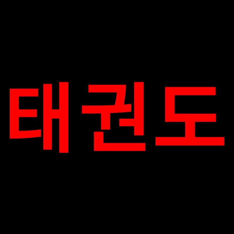 Taekwondo, Korean, sport