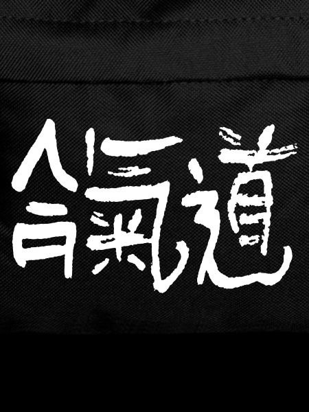 Aikido kanji
