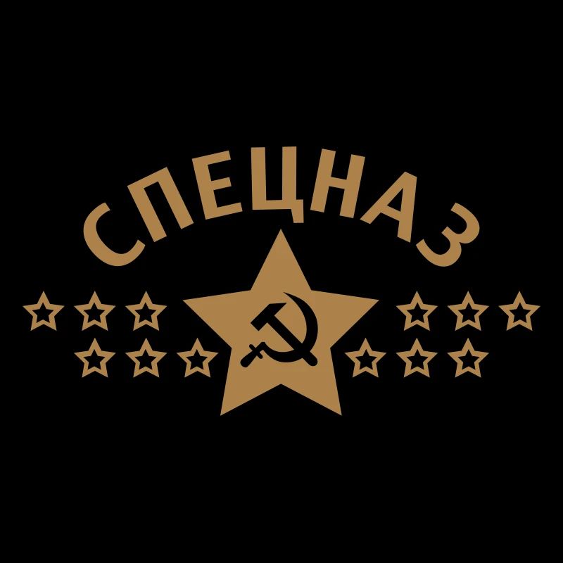 Spetsnaz Спецназ Russia Russia CCCP 1c