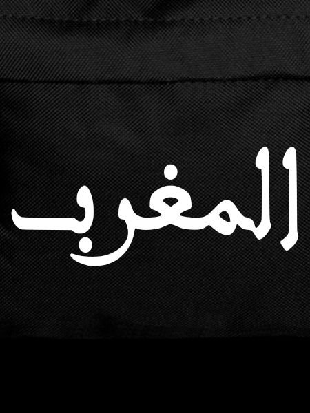 Maroc المغرب
