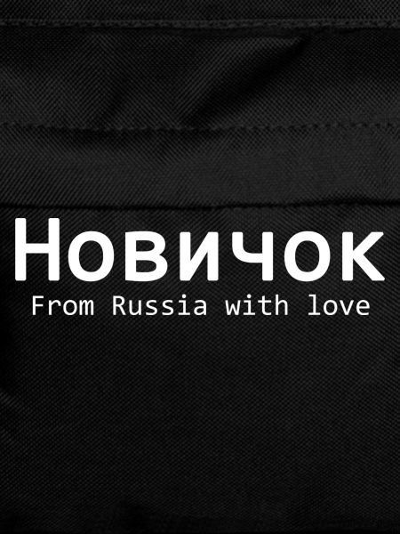 Novichok