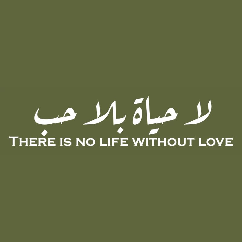 لا حياة بلا حب