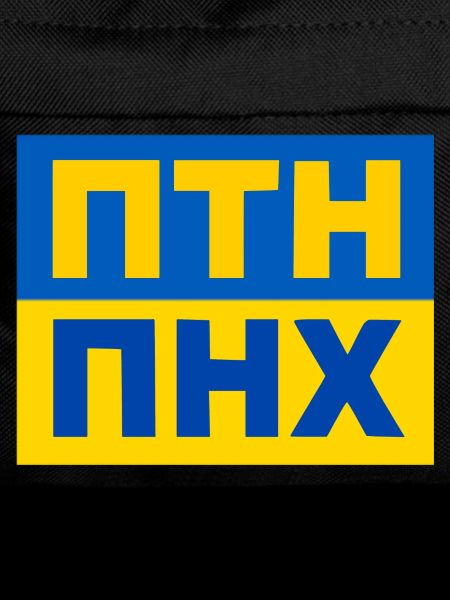 ПТН ПНХ