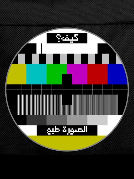 Test pattern arabic