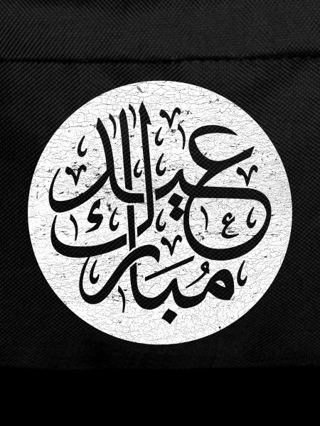 Eid al-Fitr, Islamic calligraphy on white