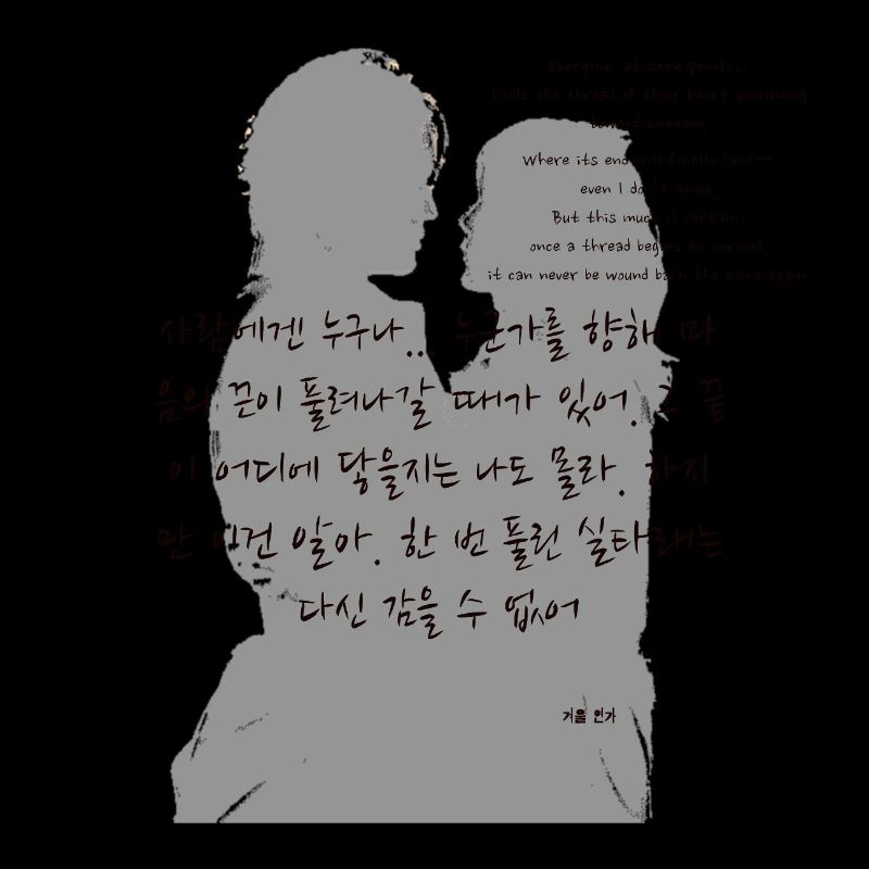 Kdrama Wintersonate