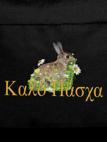 καλό Πάσχα Happy Easter