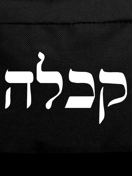 Hebrew Calligraphy Israel Judaism Gift