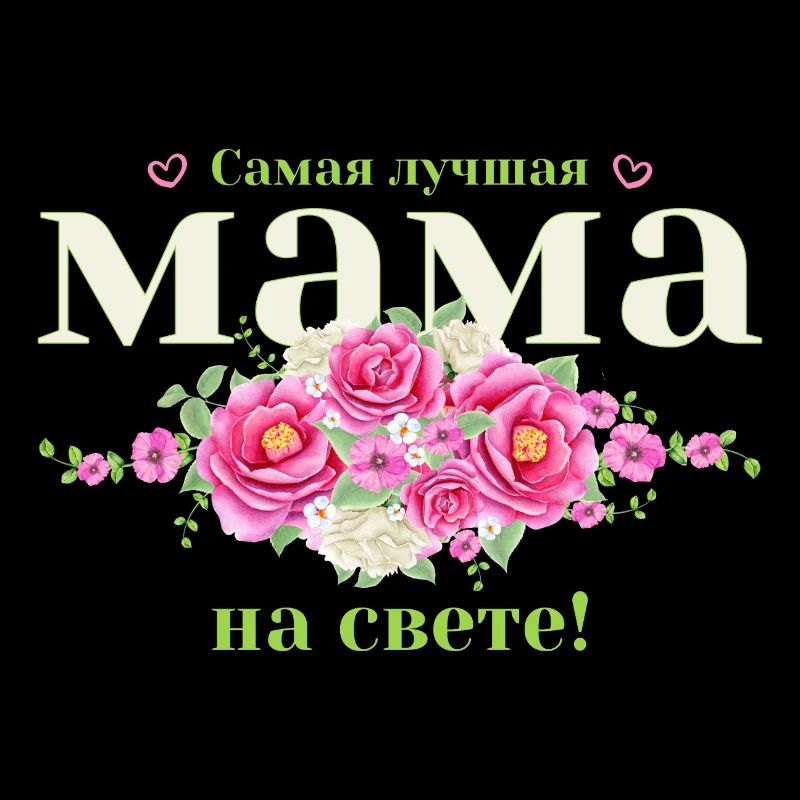 Die beste Mutter Russisch Muttertag Geburtstag