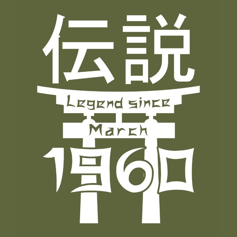 Legend since March 1960 Geburtstag Geschenk