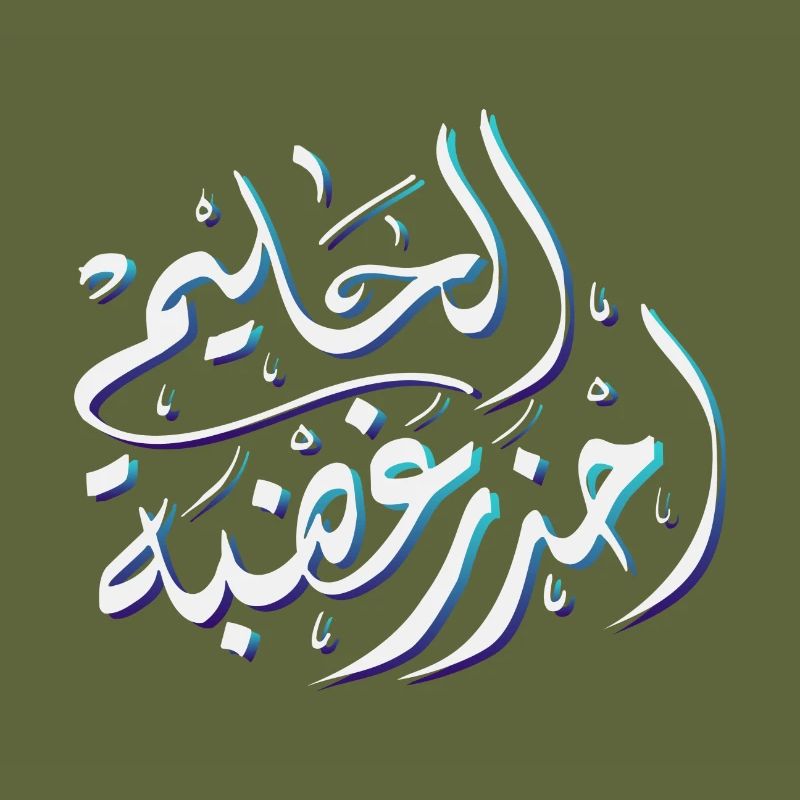 Arabic Calligraphy: Attention