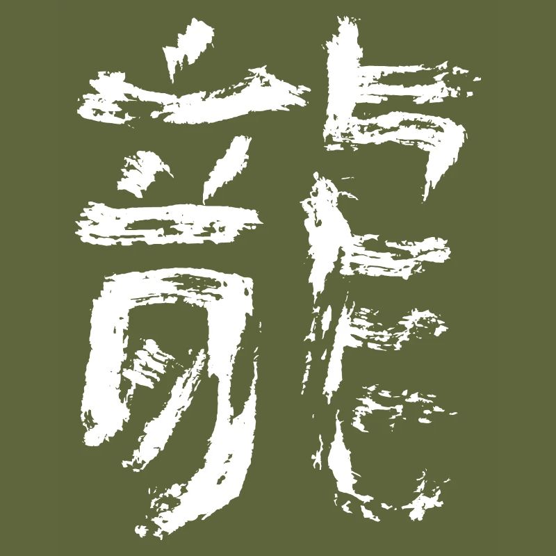 Drache - Chinesisch