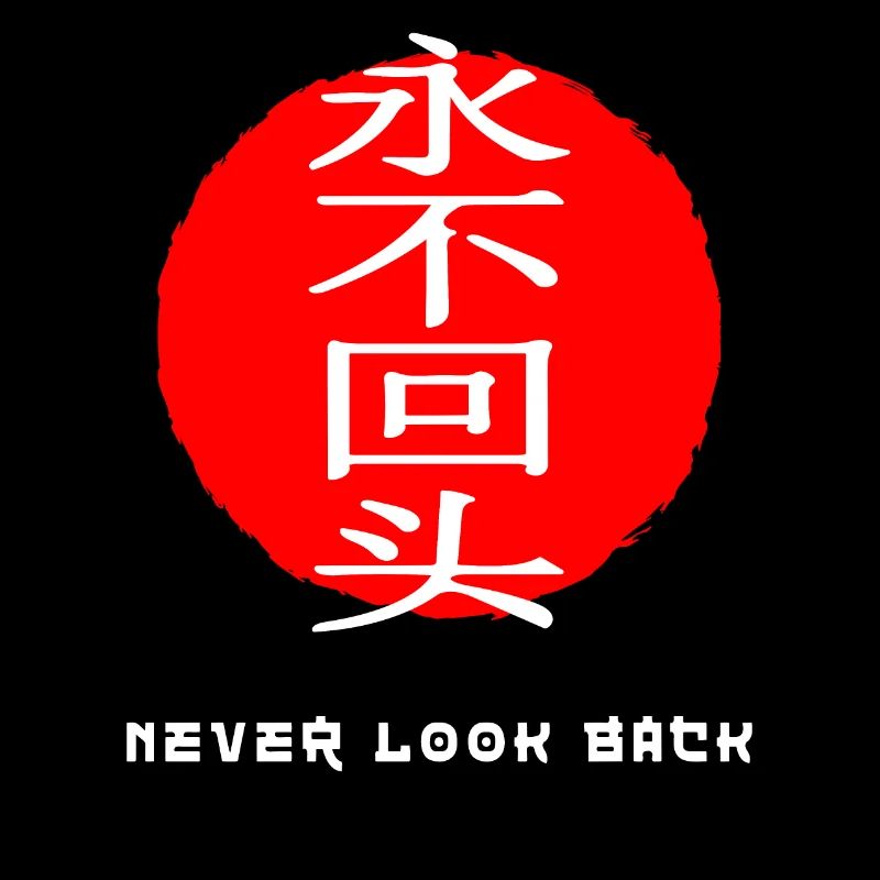 Never look back slogan Japanese kanji words