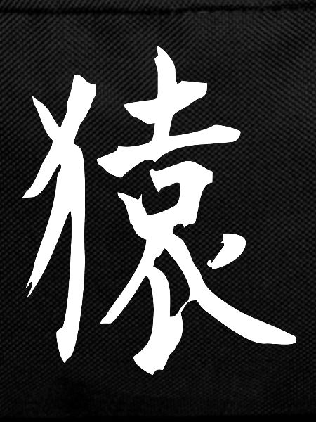 Japanese Kanji: Monkey