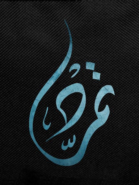 Arabic Calligraphy: Revolution and Rebellion