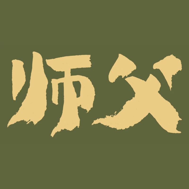 Master (Shifu) Chinese
