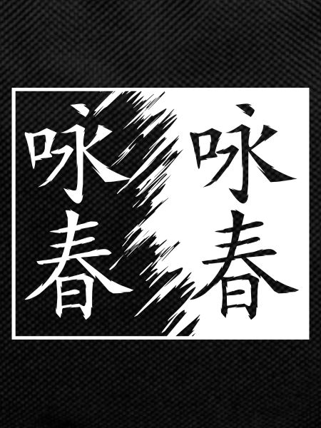Wing Chun