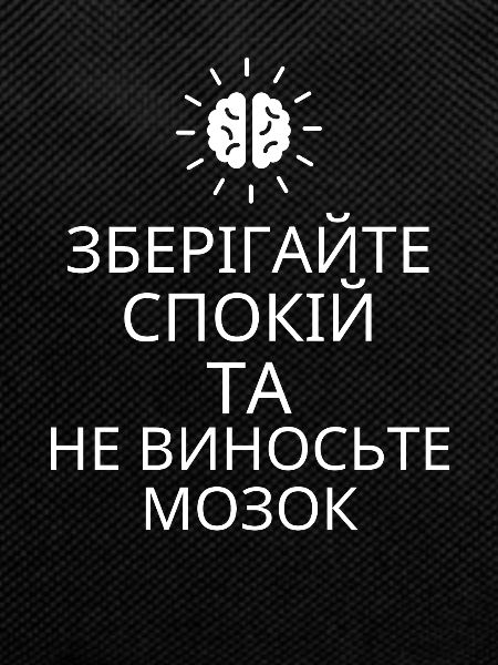 Funny Ukrainian quote about brains